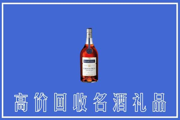 咸宁上门回收洋酒马爹利